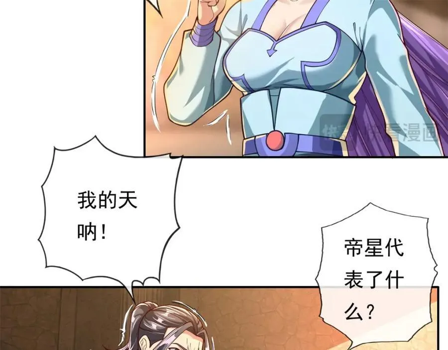 第86话 帝星现世 第60页