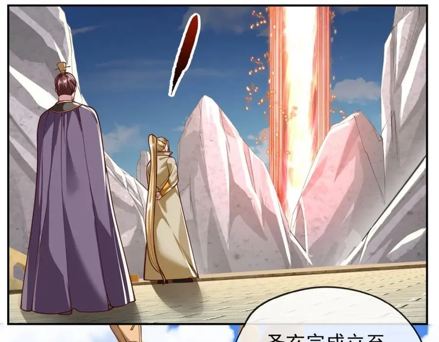 第86话 帝星现世 第66页