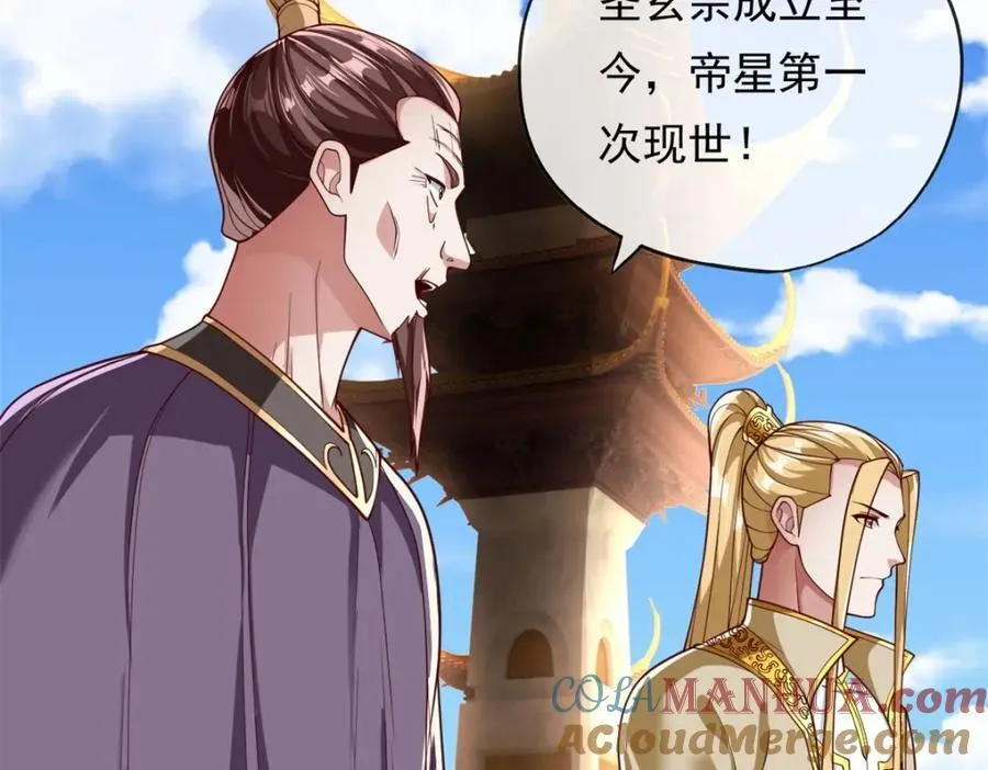 第86话 帝星现世 第67页