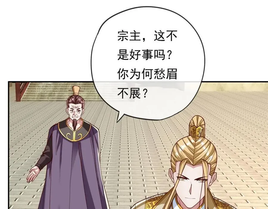 第86话 帝星现世 第69页