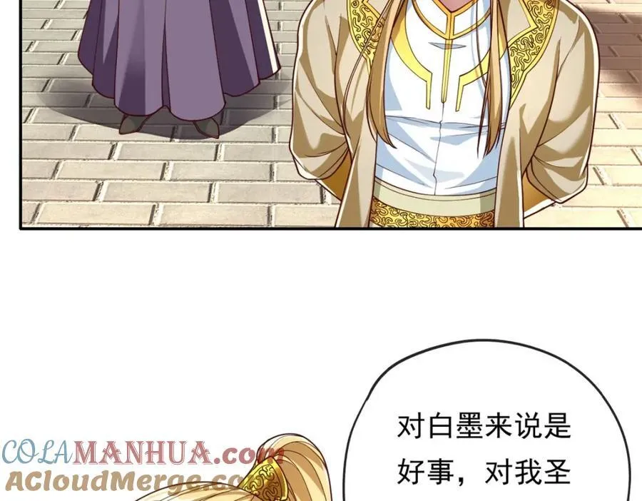 第86话 帝星现世 第70页