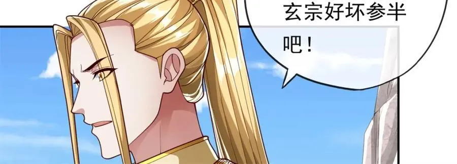 第86话 帝星现世 第71页