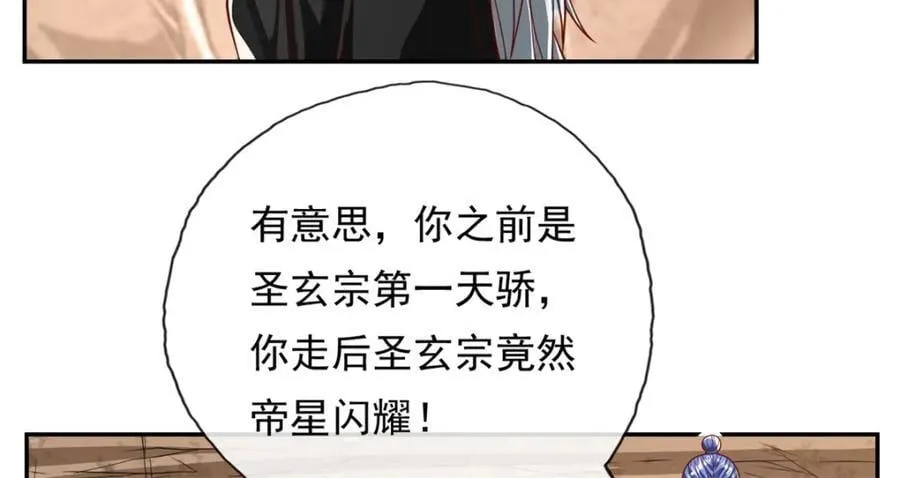 第87话 适可而止 第9页