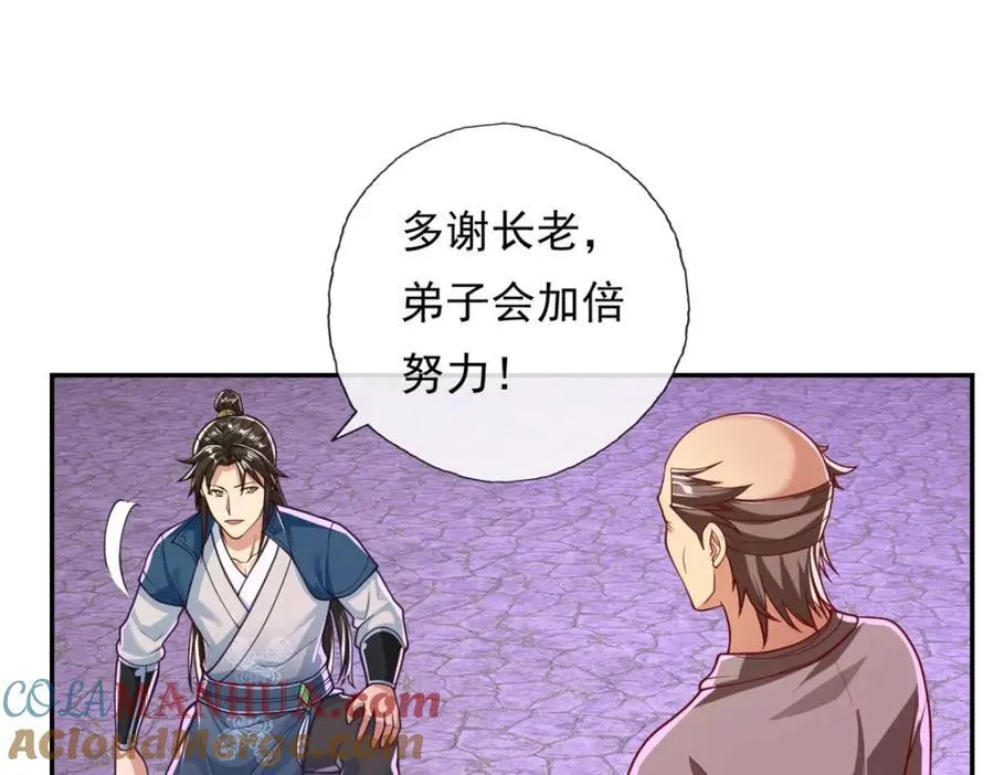 第87话 适可而止 第25页
