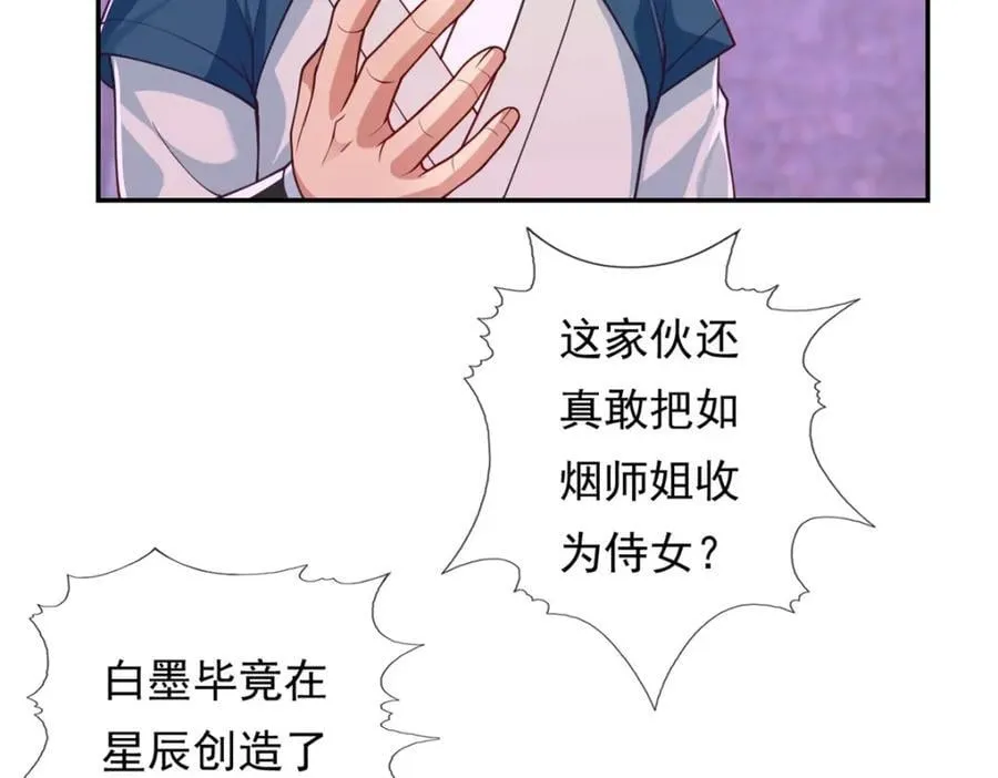 第87话 适可而止 第29页