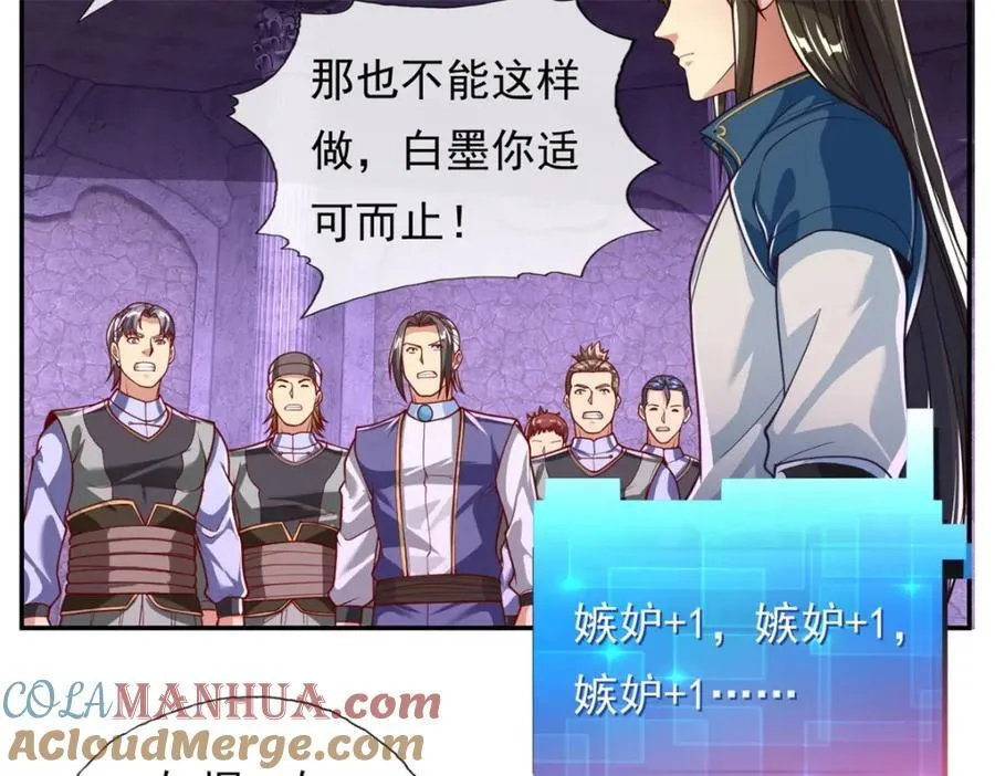 第87话 适可而止 第31页