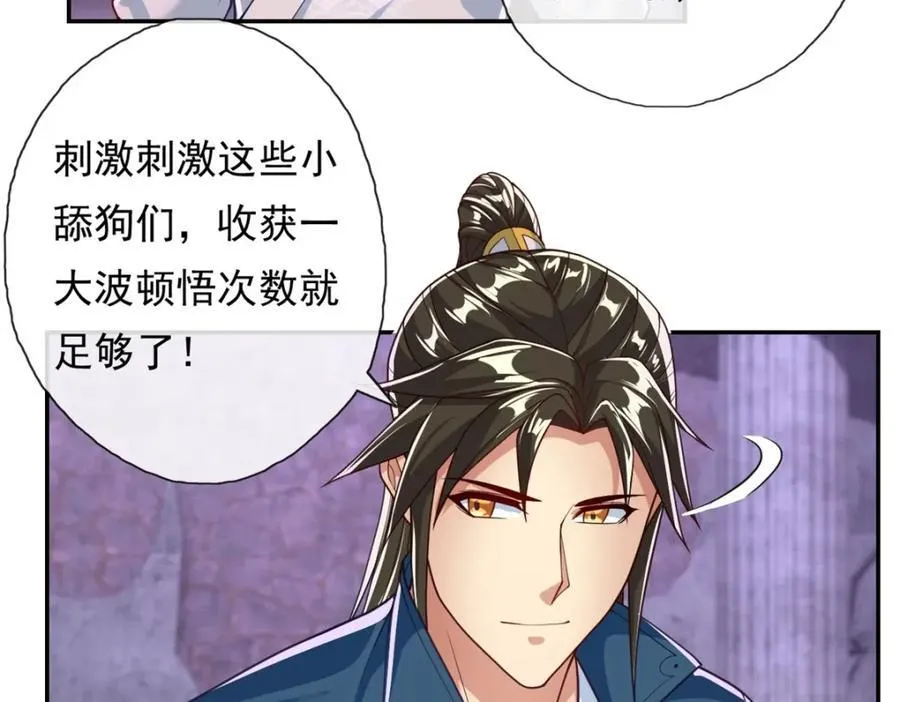 第87话 适可而止 第35页
