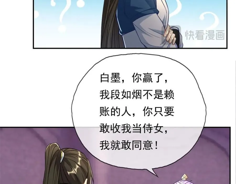 第87话 适可而止 第44页