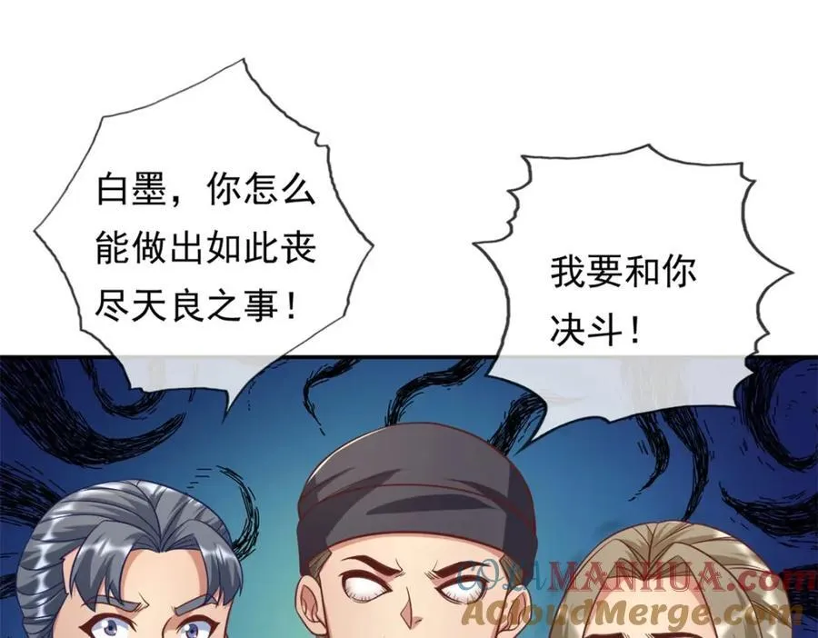 第88话 不用你管 第4页