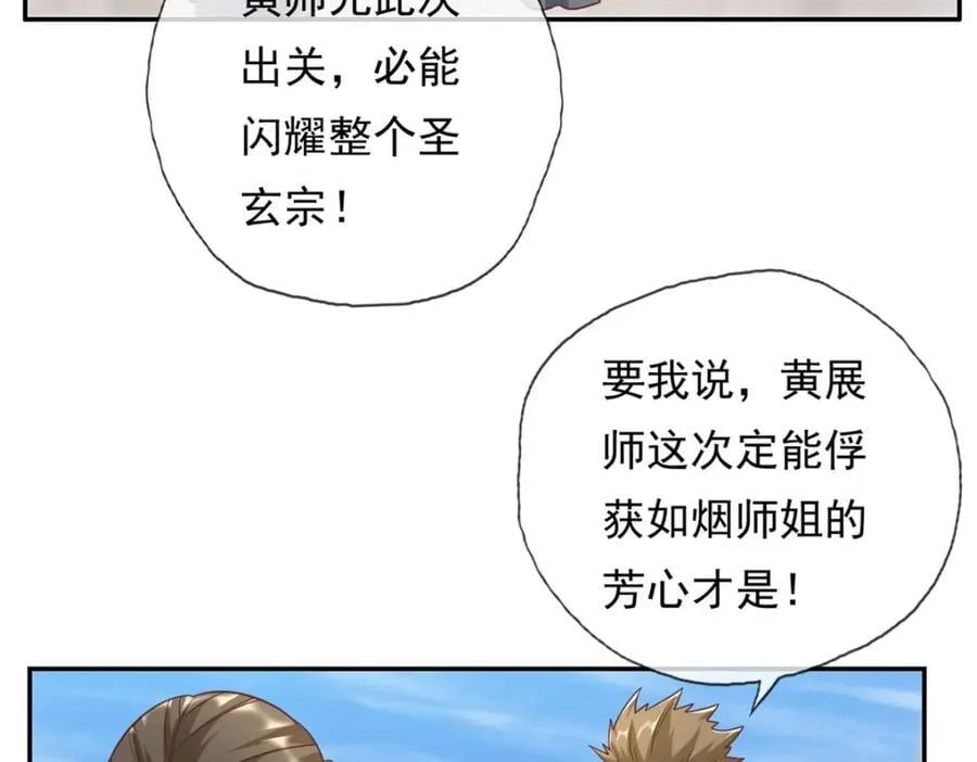第88话 不用你管 第14页
