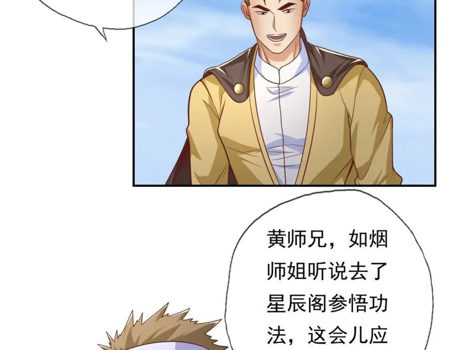第88话 不用你管 第17页