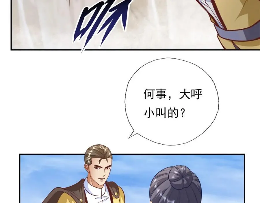 第88话 不用你管 第23页