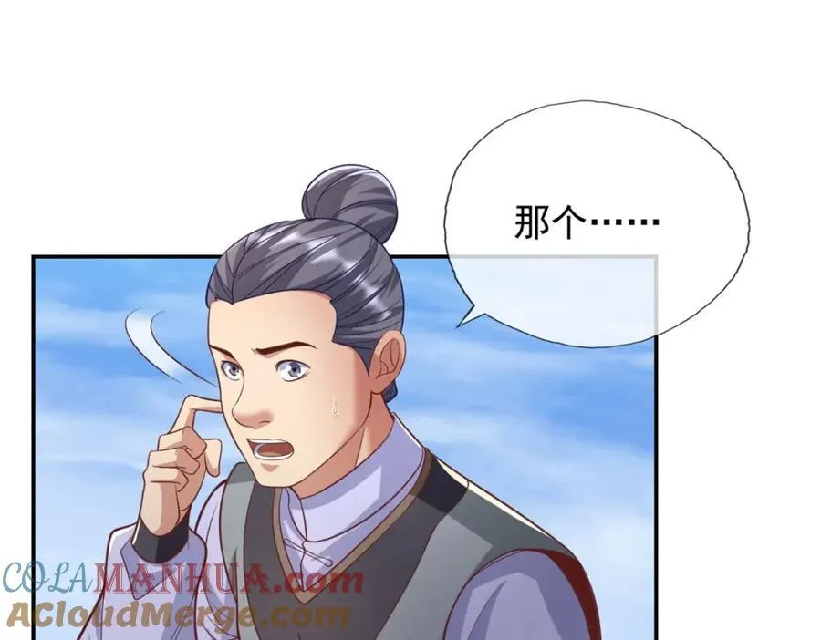 第88话 不用你管 第25页