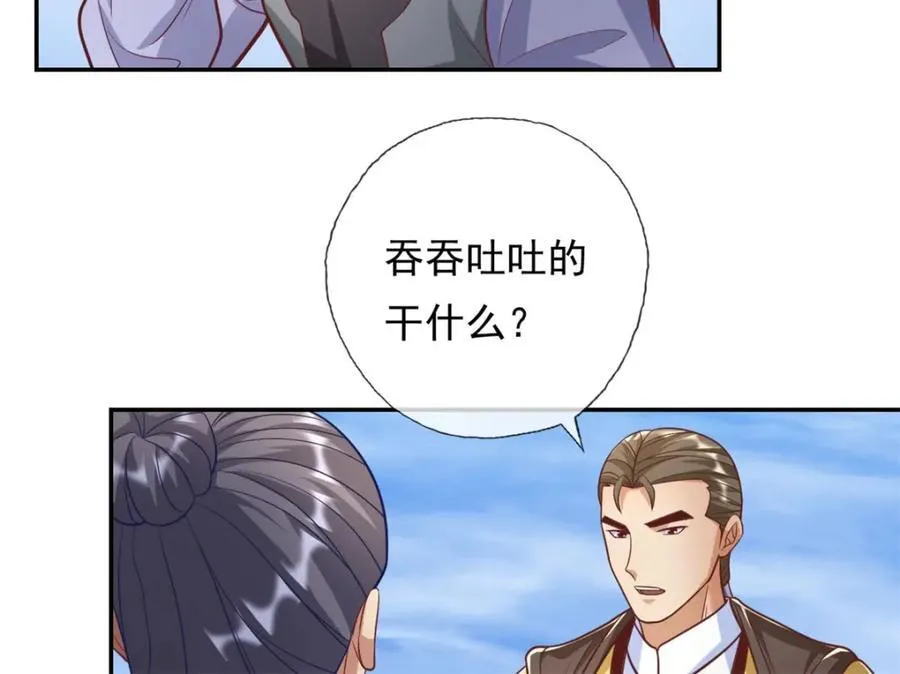 第88话 不用你管 第26页