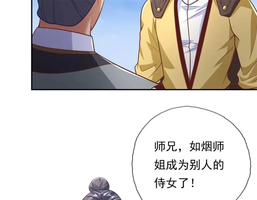 第88话 不用你管 第27页