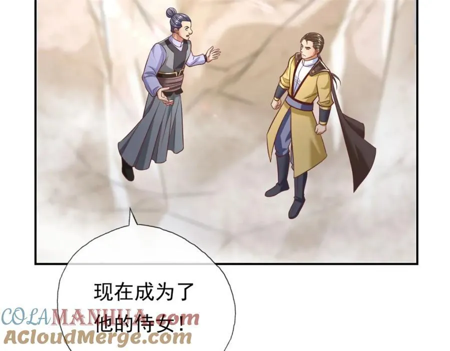 第88话 不用你管 第31页