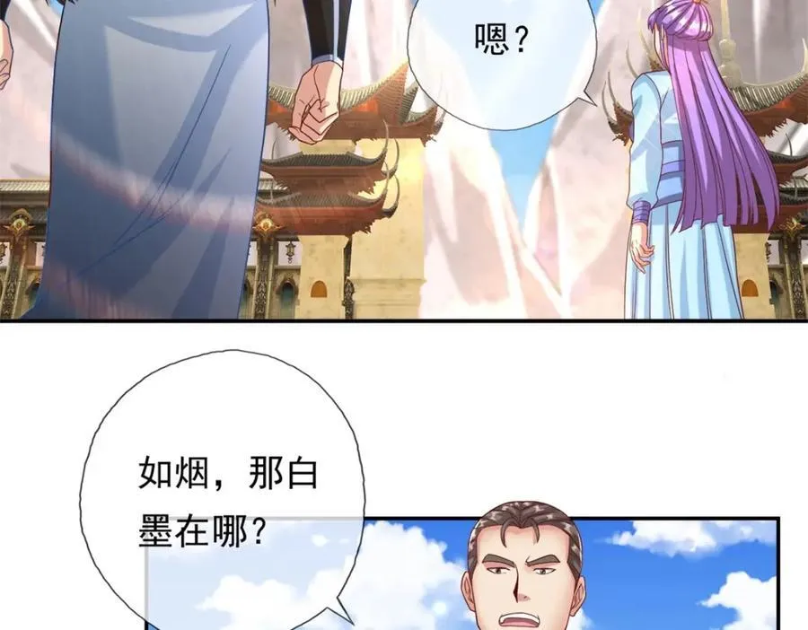 第88话 不用你管 第41页