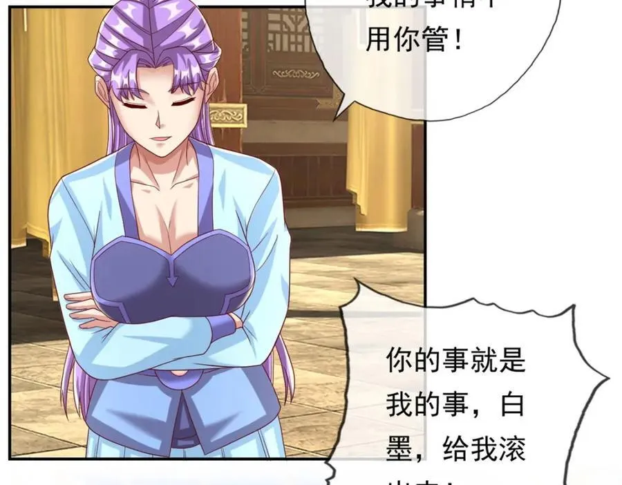 第88话 不用你管 第47页