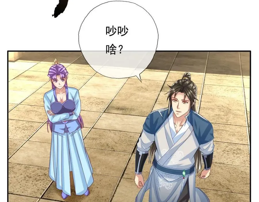 第88话 不用你管 第50页