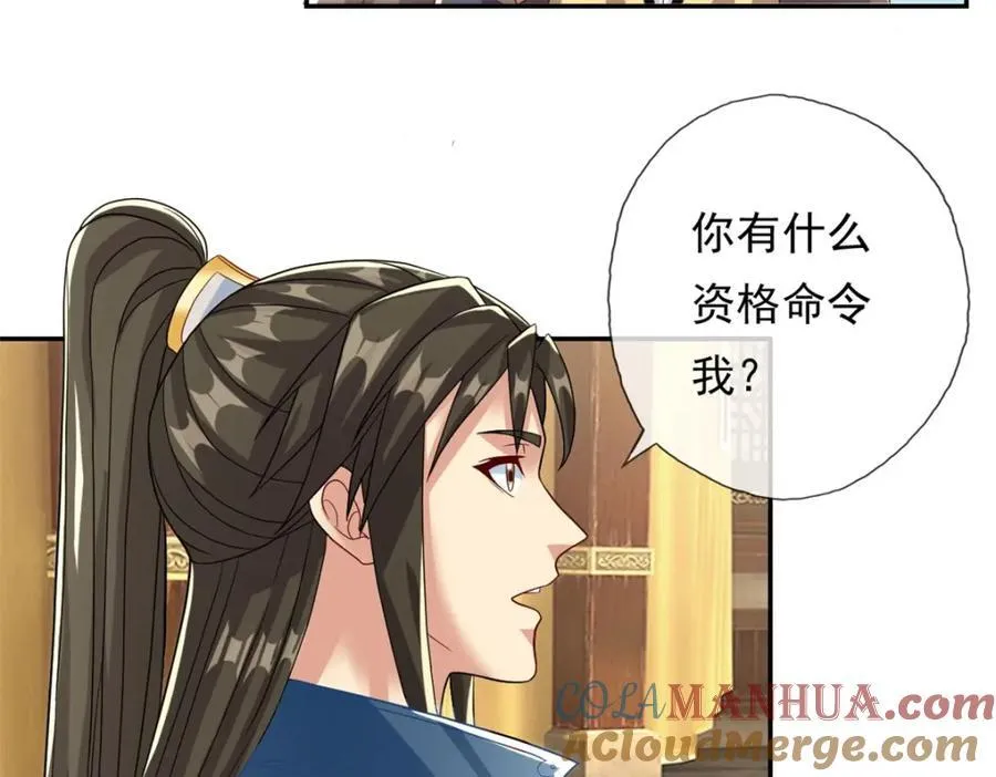 第89话 自知之明 第7页