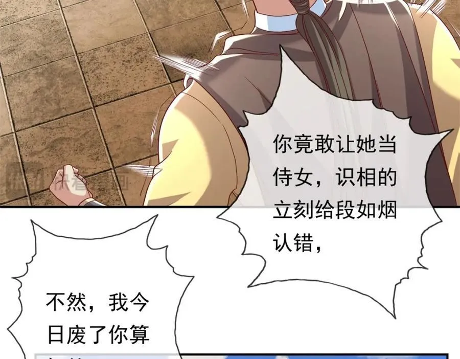 第89话 自知之明 第11页