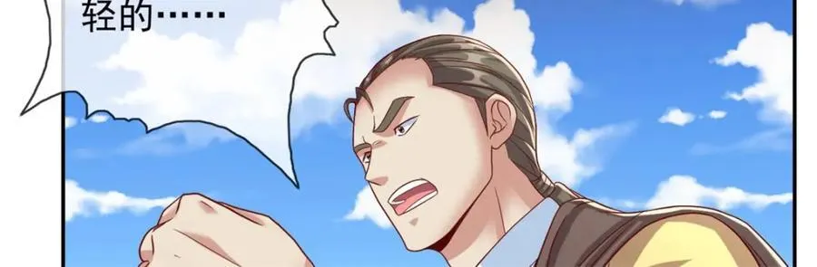 第89话 自知之明 第12页