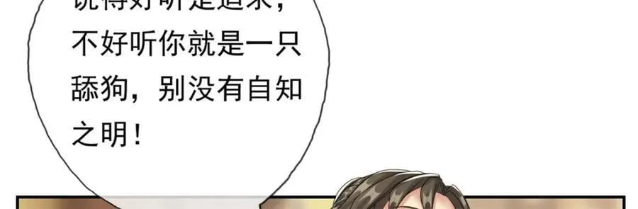 第89话 自知之明 第15页