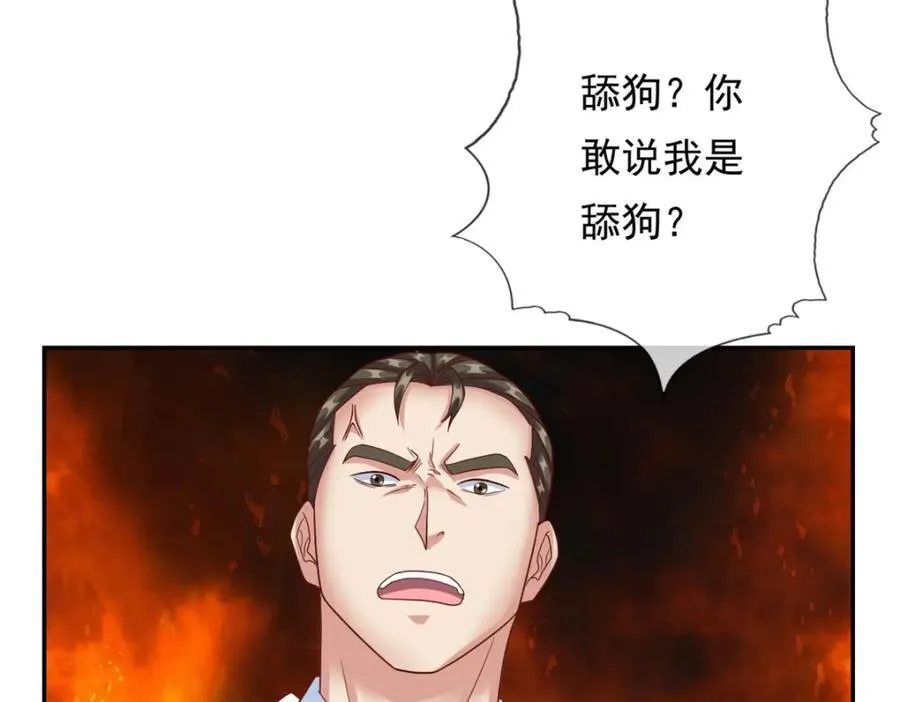 第89话 自知之明 第17页