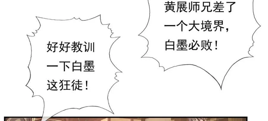 第89话 自知之明 第24页