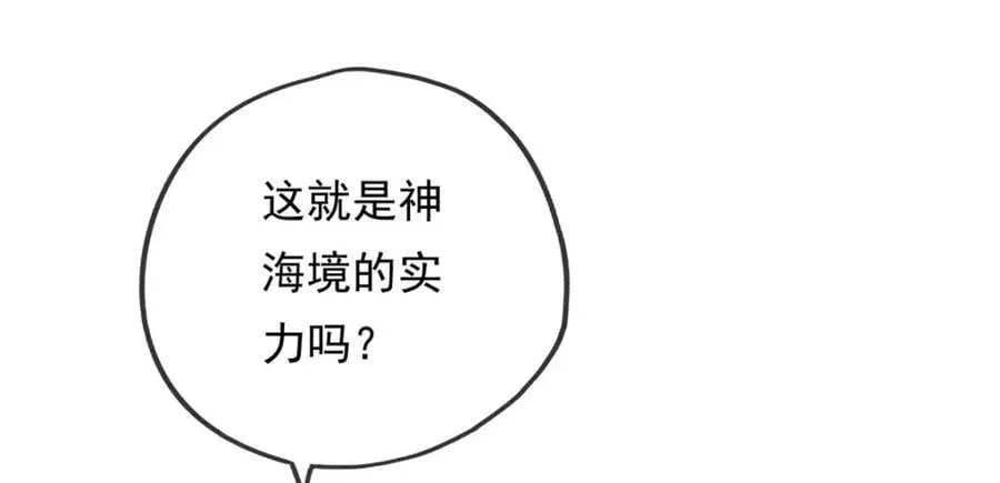 第89话 自知之明 第30页