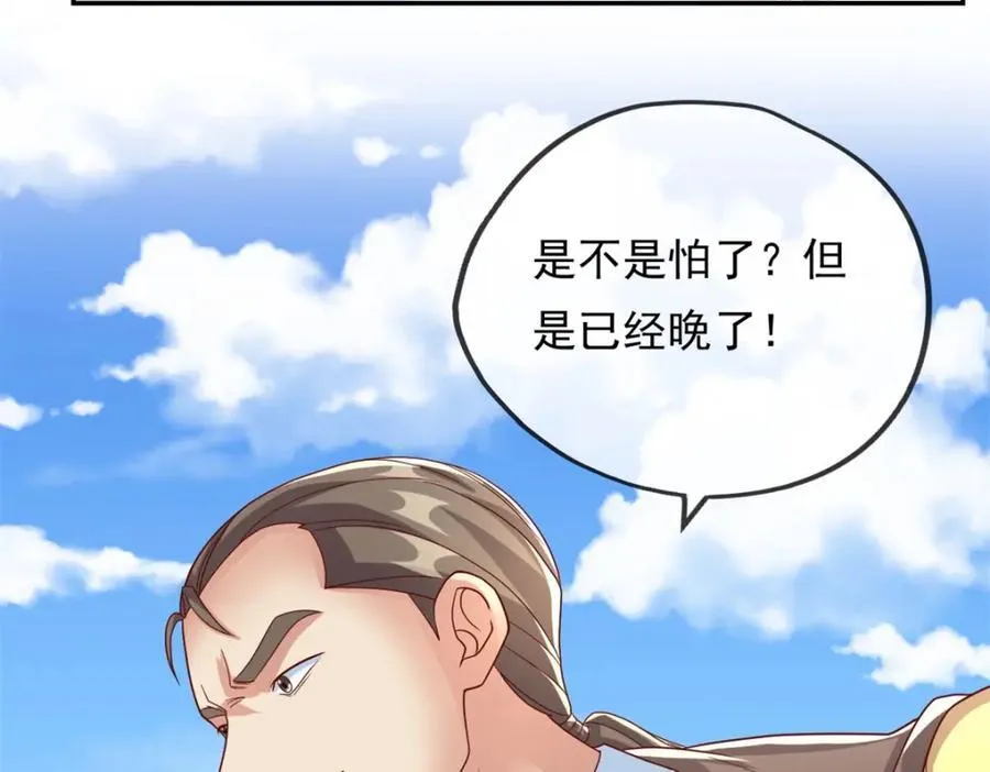 第89话 自知之明 第32页