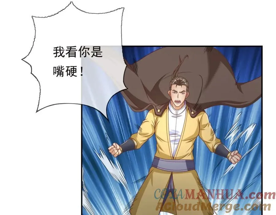 第89话 自知之明 第40页