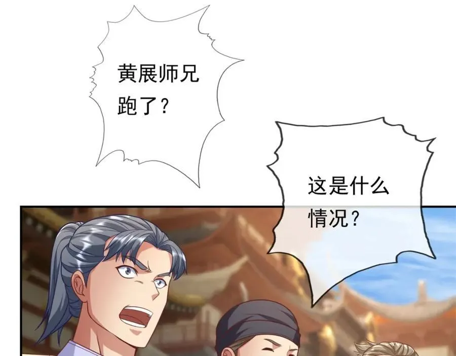 第90话 端茶倒水 第17页