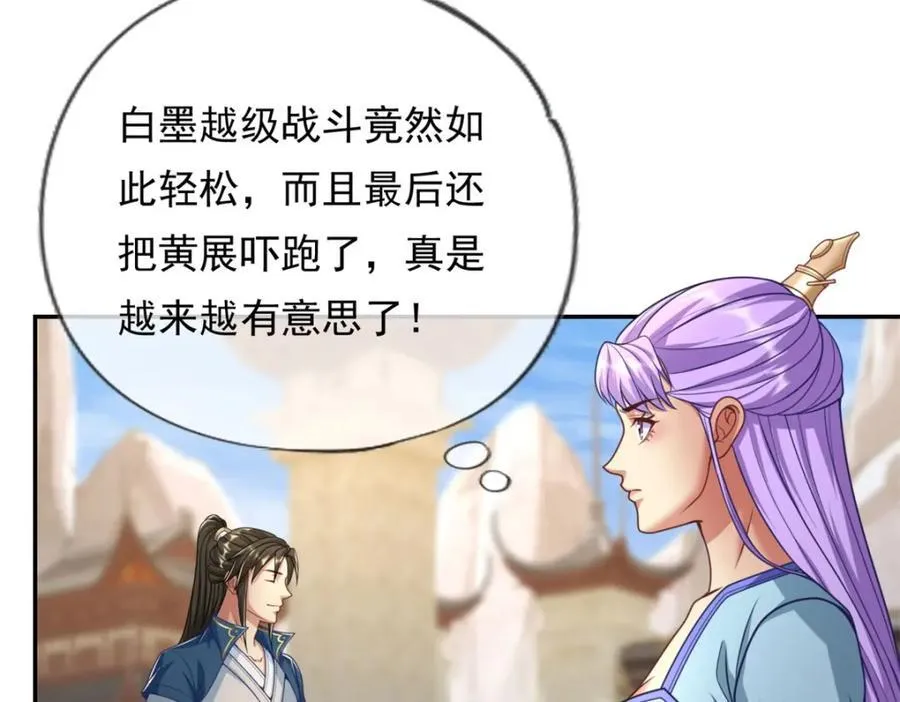 第90话 端茶倒水 第24页