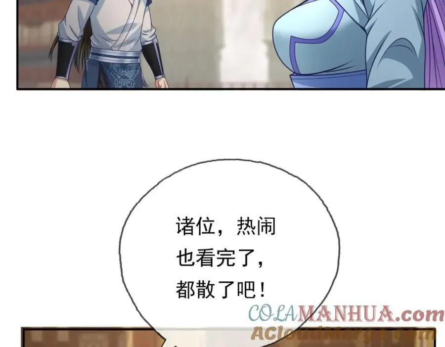 第90话 端茶倒水 第25页