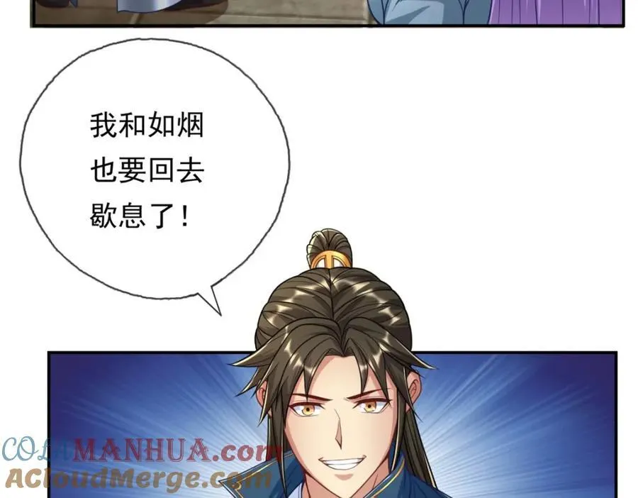 第90话 端茶倒水 第28页