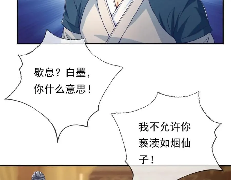 第90话 端茶倒水 第30页