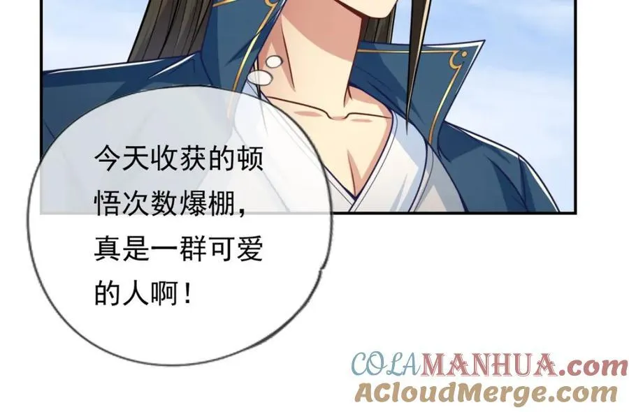 第90话 端茶倒水 第34页