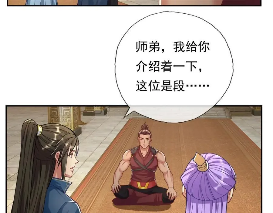 第90话 端茶倒水 第38页
