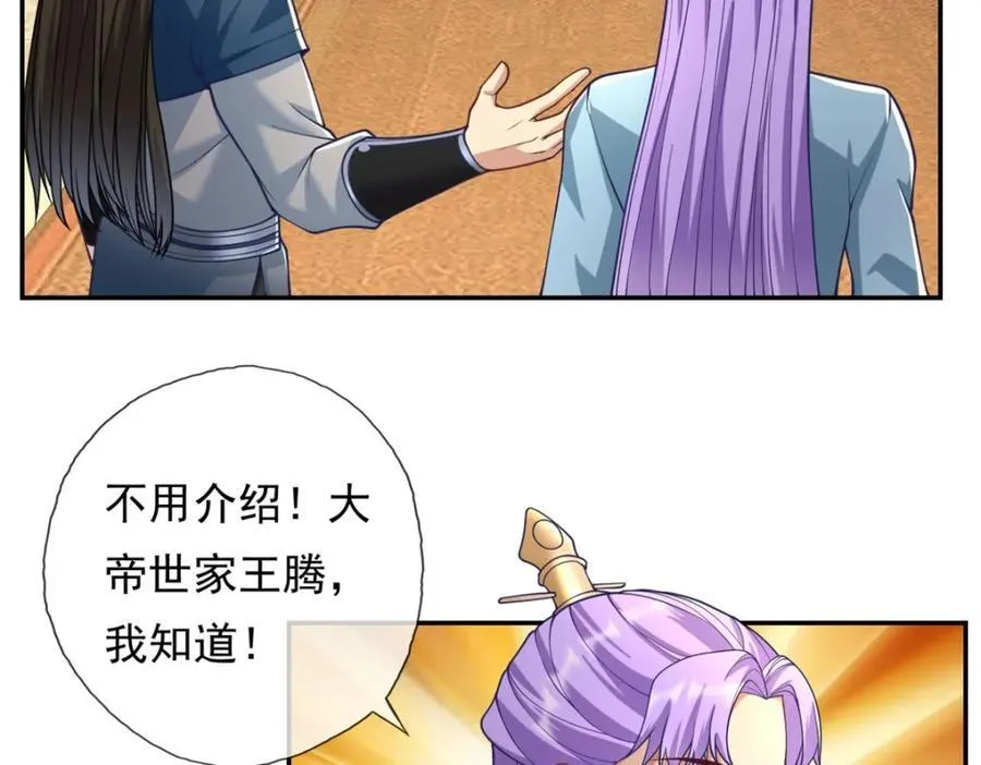 第90话 端茶倒水 第39页