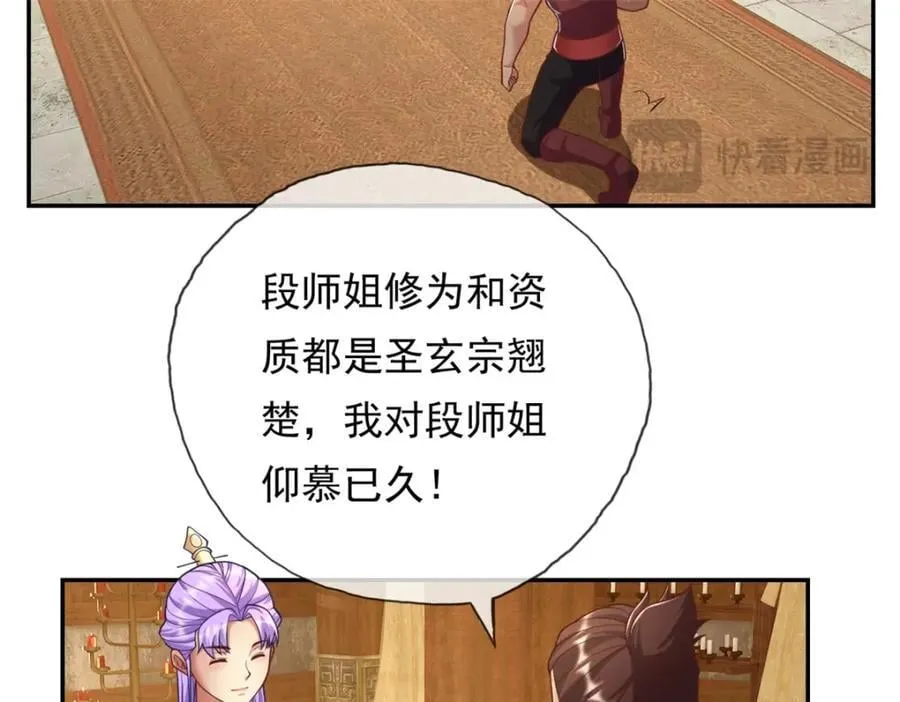第90话 端茶倒水 第44页
