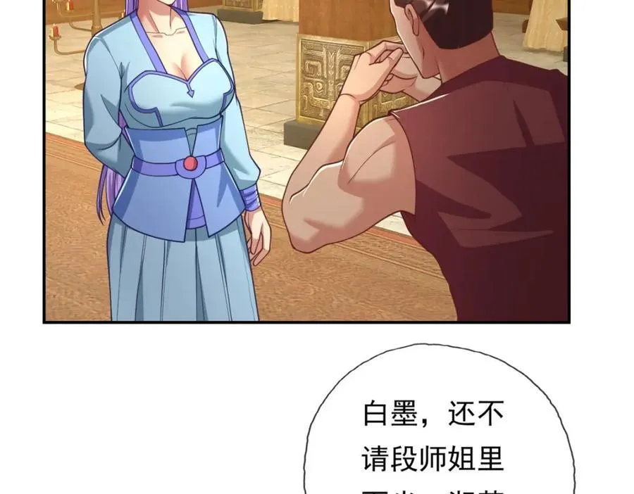 第90话 端茶倒水 第45页