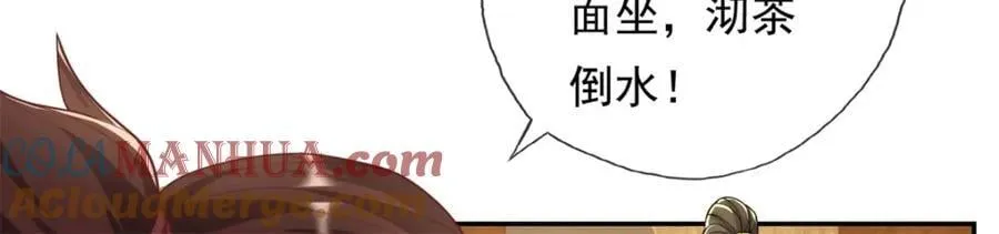 第90话 端茶倒水 第46页