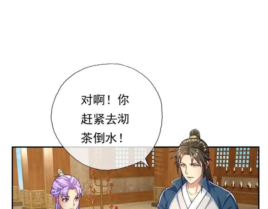 第90话 端茶倒水 第48页