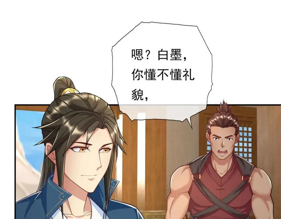 第90话 端茶倒水 第53页