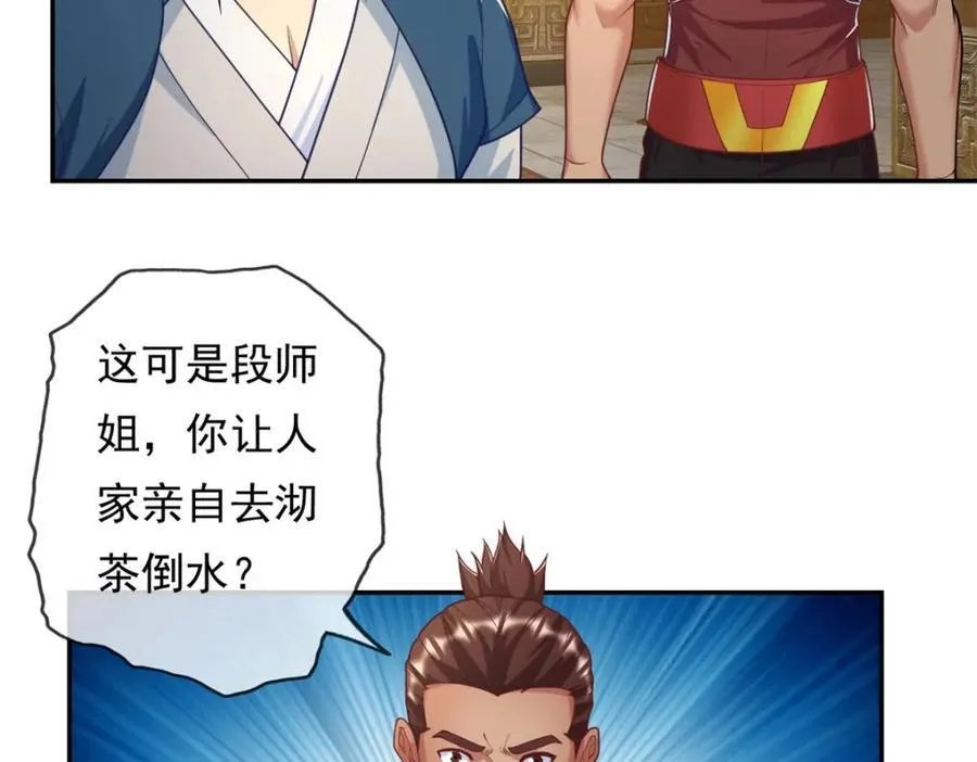 第90话 端茶倒水 第54页