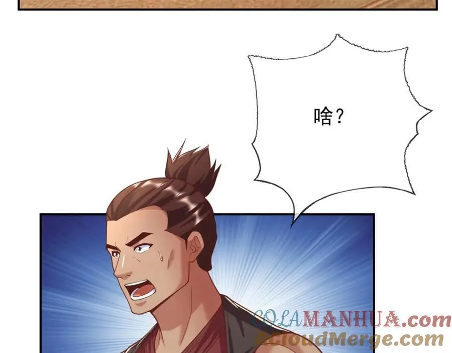 第90话 端茶倒水 第58页