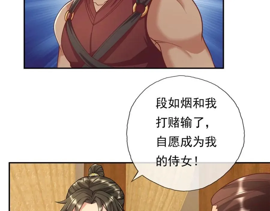 第90话 端茶倒水 第59页