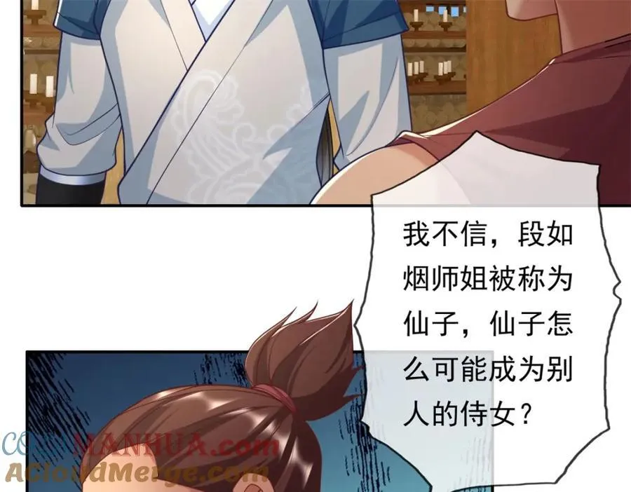 第90话 端茶倒水 第61页