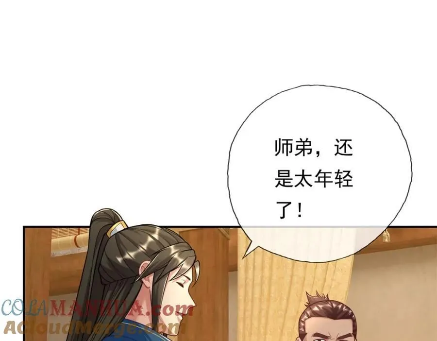 第90话 端茶倒水 第67页